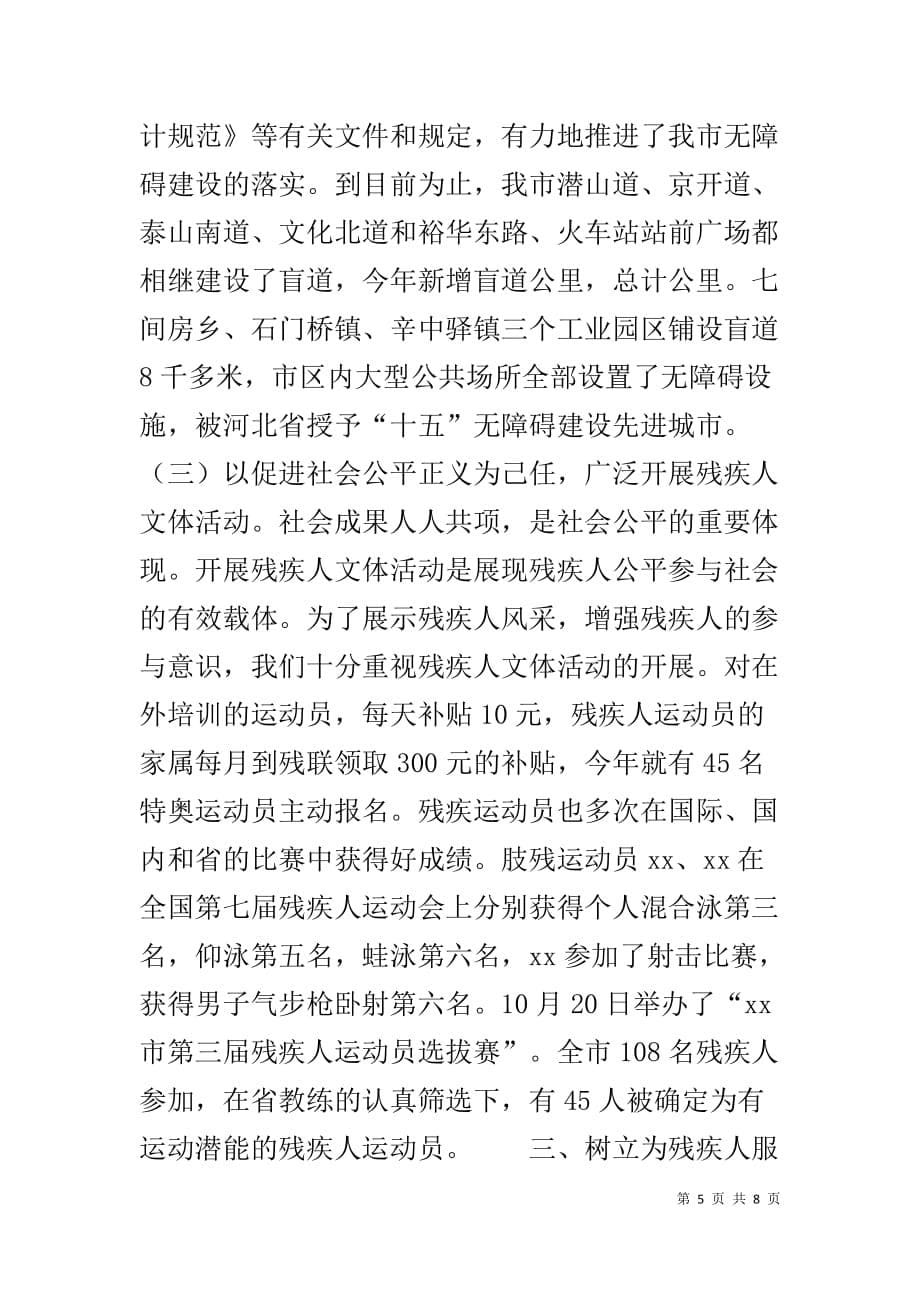 【市残联20XX年终工作总结暨20XX年工作计划】个人工作总结工作计划_第5页