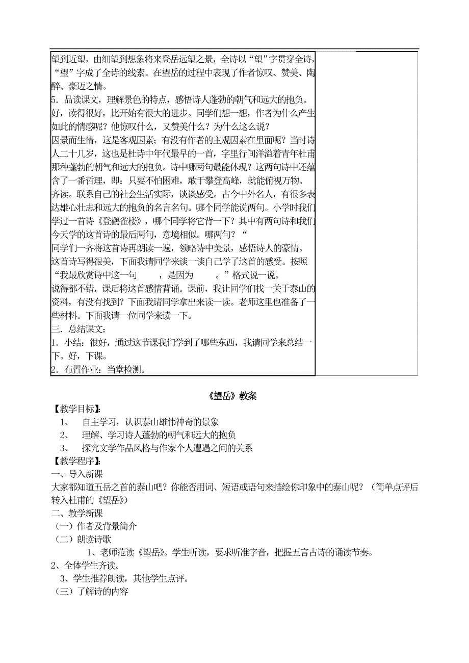 七7年级下册语文20望岳教学设计_第2页