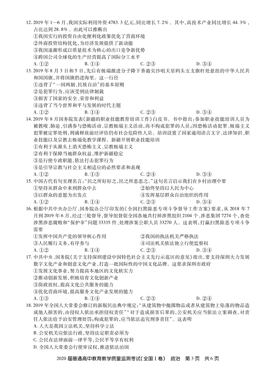 百校联盟1卷20届高三11月质监政治内文.pdf_第3页