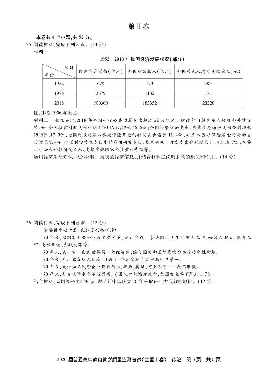 百校联盟1卷20届高三11月质监政治内文.pdf_第5页