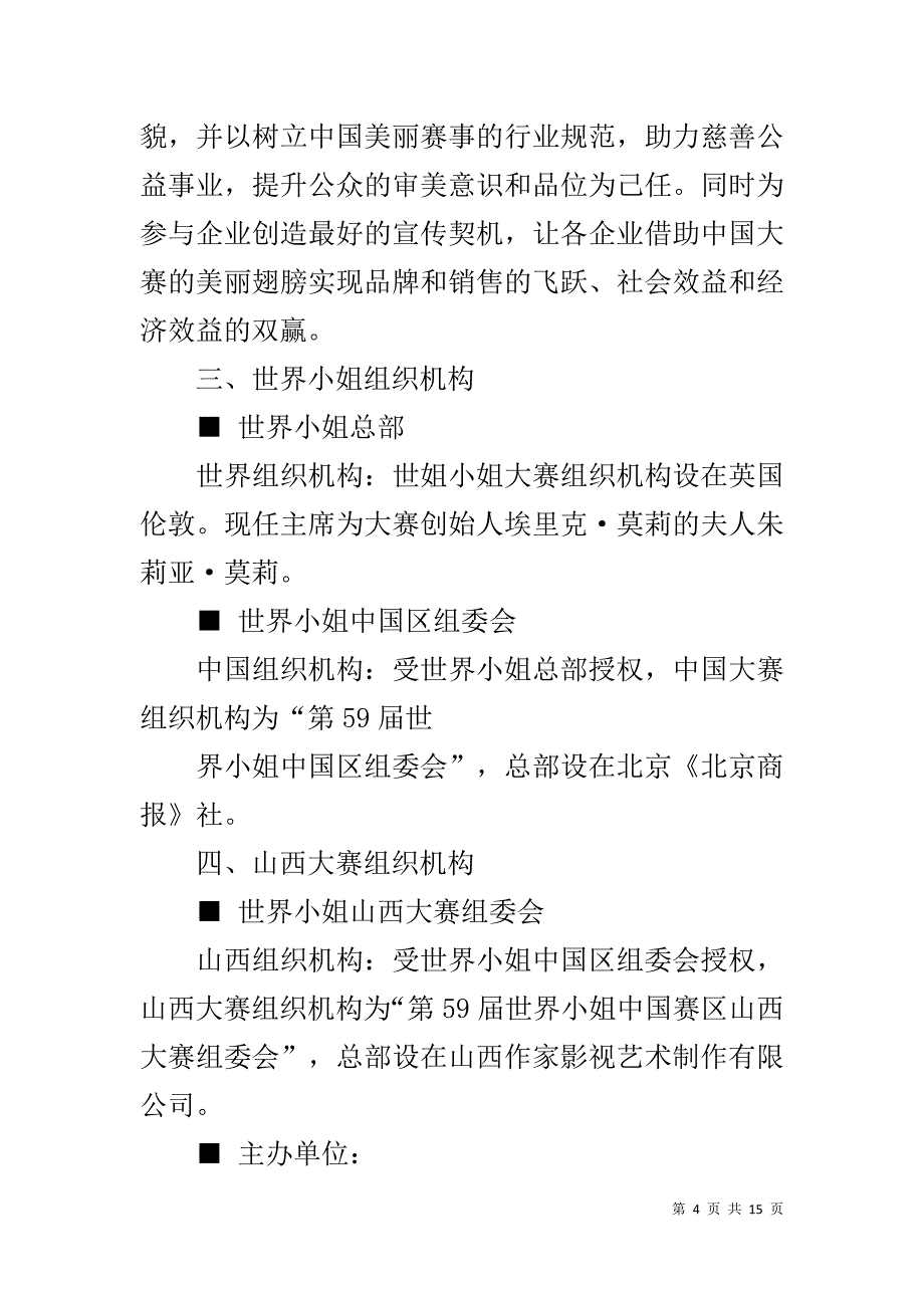 2020年慈善活动招商方案范本_第4页