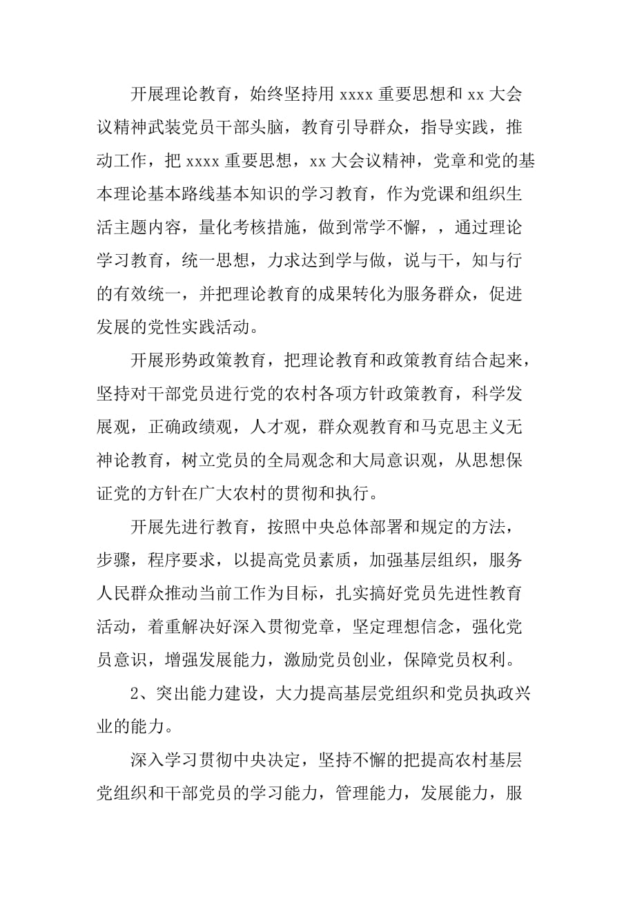 20XX年农村基层党建工作计划_第2页