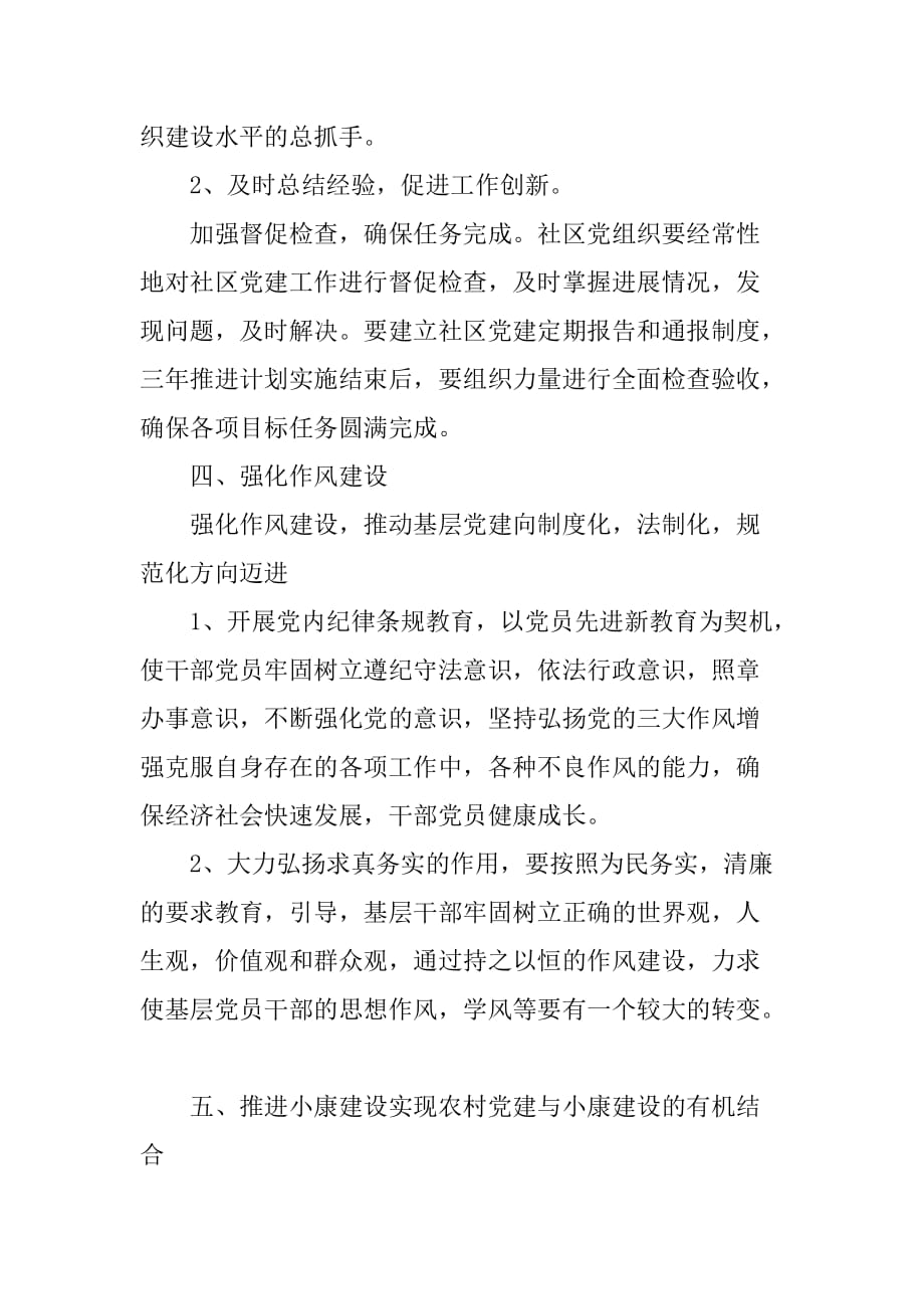 20XX年农村基层党建工作计划_第4页