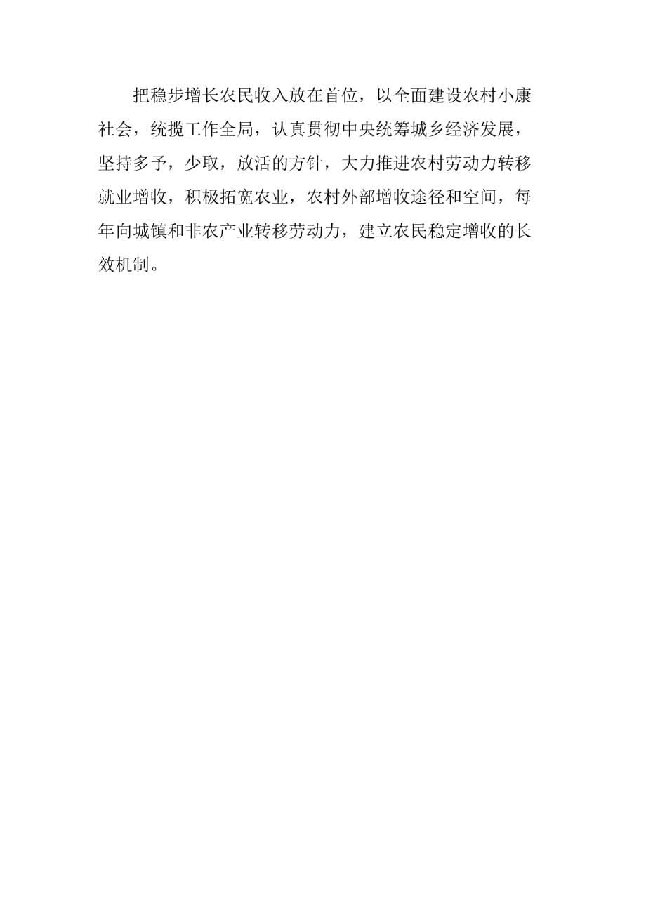 20XX年农村基层党建工作计划_第5页