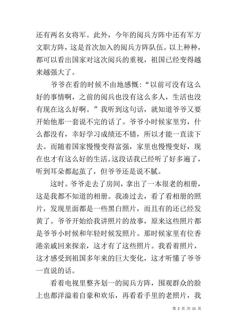 2019国庆70周年阅兵直播观后感精选范文_第2页
