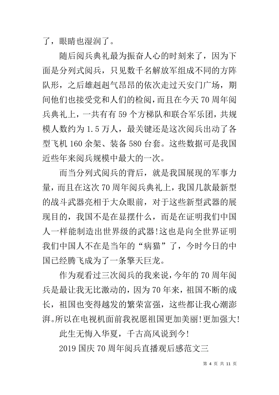 2019国庆70周年阅兵直播观后感精选范文_第4页