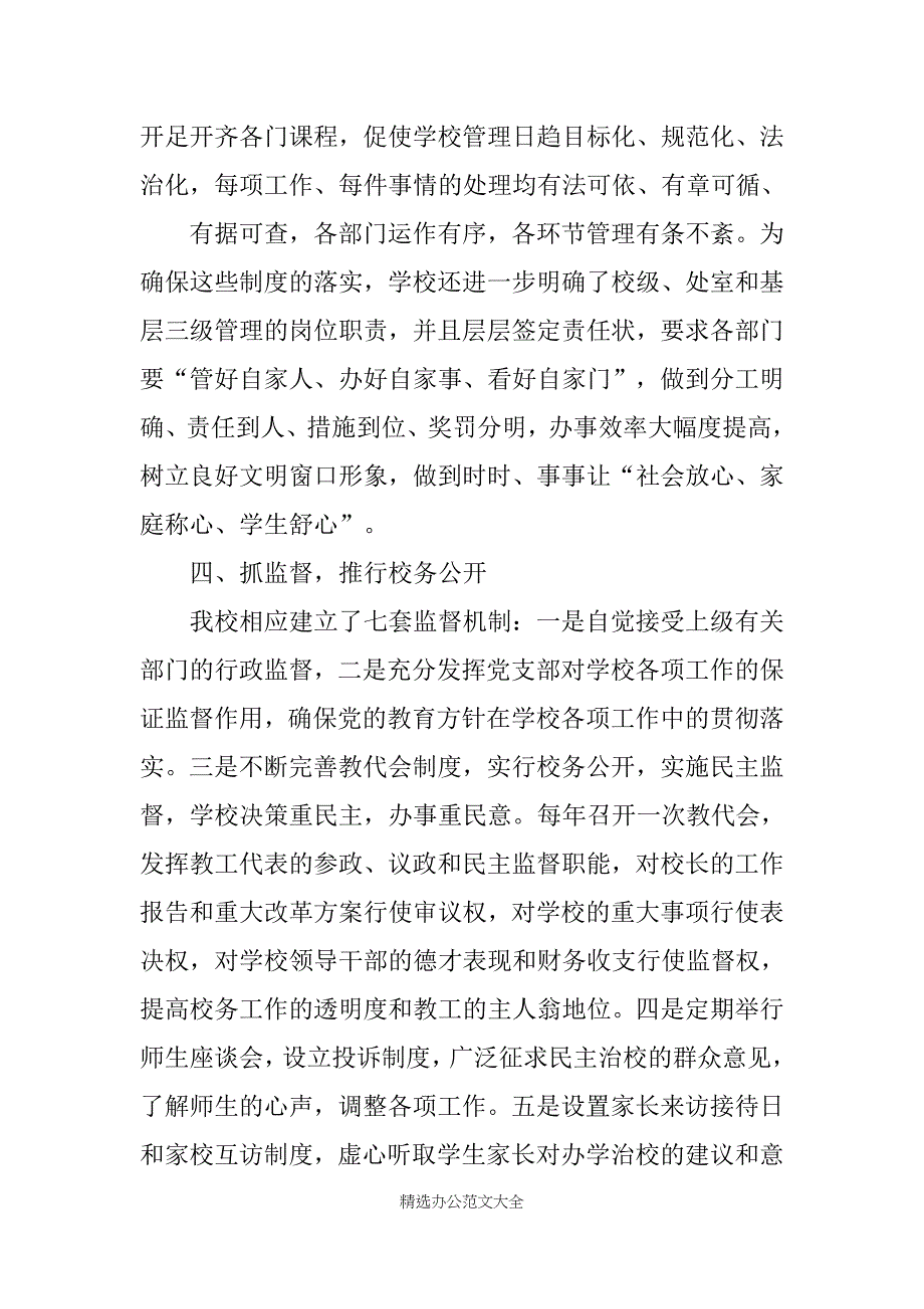 20XX年依法治校总结_第3页