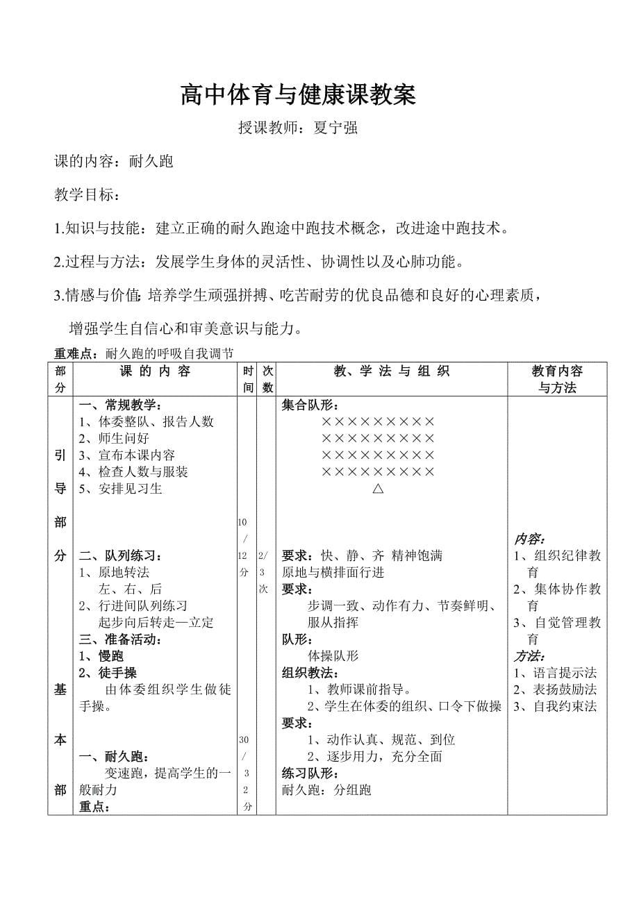 高中体育与健康课教案田径_第5页