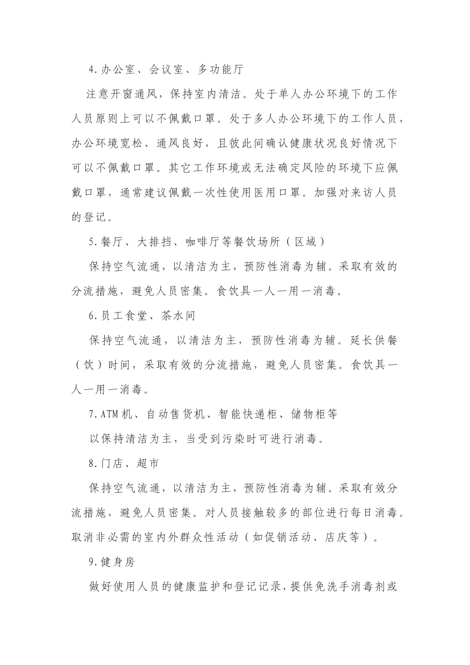 新型冠状病毒感染的肺炎疫情防控20个指引_第3页