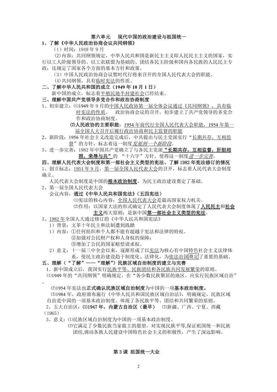 高二理科历史56_第2页