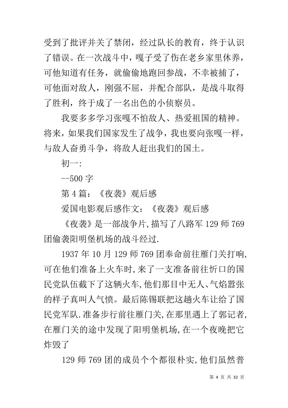 《正者无敌》观后感作文500字13篇-无敌小飞猪观后感作文_第4页