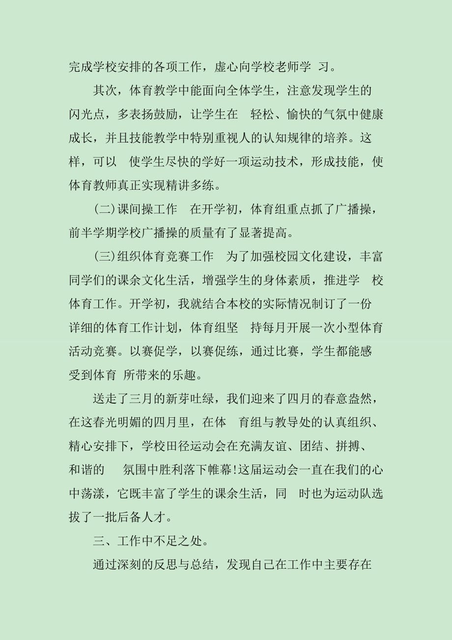 2019中级体育教师述职报告_第2页