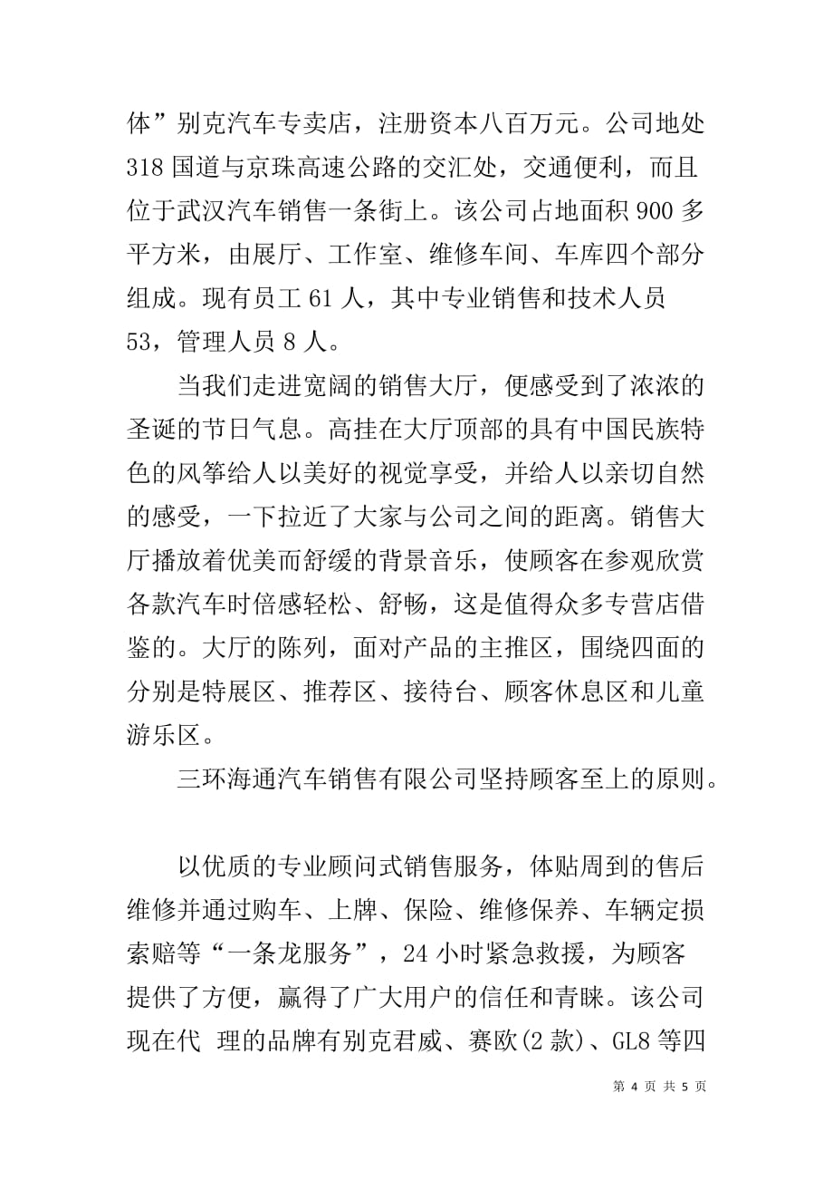 【XX寒假销售实习报告】 实习报告个人总结_第4页