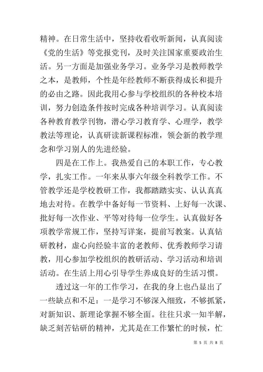 2019党员评议个人自评 2019年党员民主评议个人总结党员评议个人总结_第5页