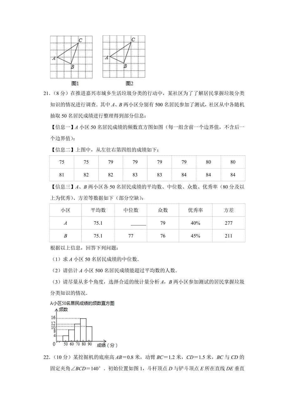 2019浙江省嘉兴、舟山市中考数学试卷解析版_第5页