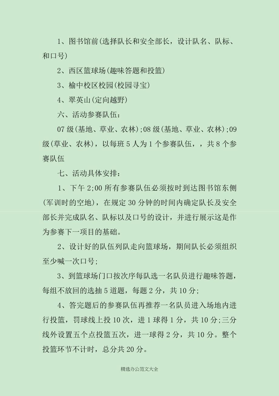 20学有趣的活动策划书_第5页