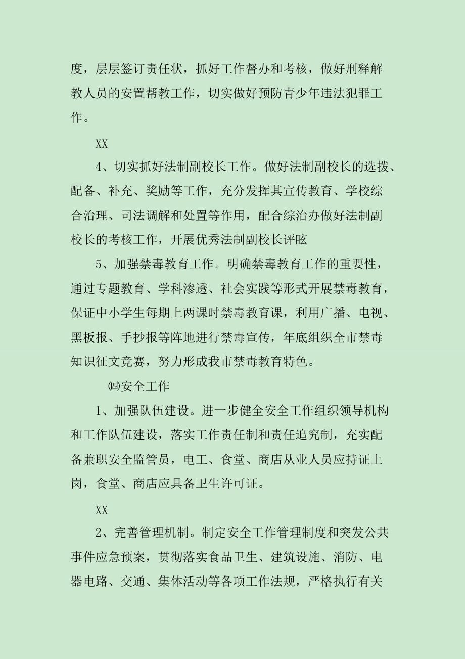 20XX年市教育局年度工作计划范文_第3页