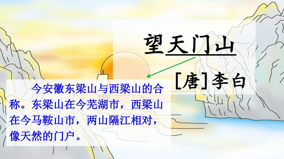 部编版小学语文三年级上册17 古诗三首【交互版】_第2页