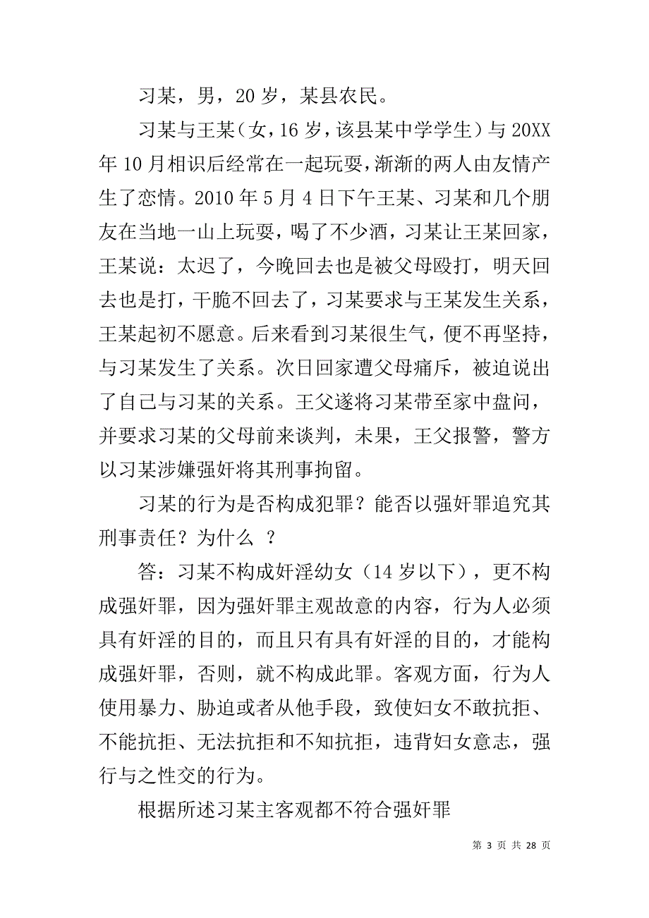 2019年中央电大刑法学形成性考核册参考答案_第3页