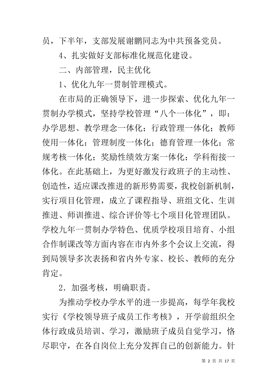 XX年学校管理工作总结——凝心聚力推进课改矢志追求养正教育_第2页