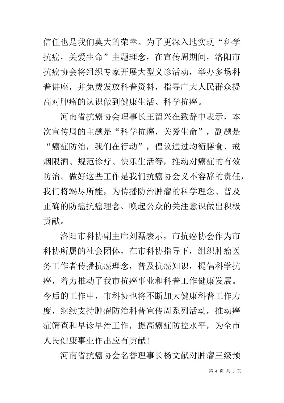 XX年肿瘤防治宣传周活动总结 XX网络宣传周主题_第4页