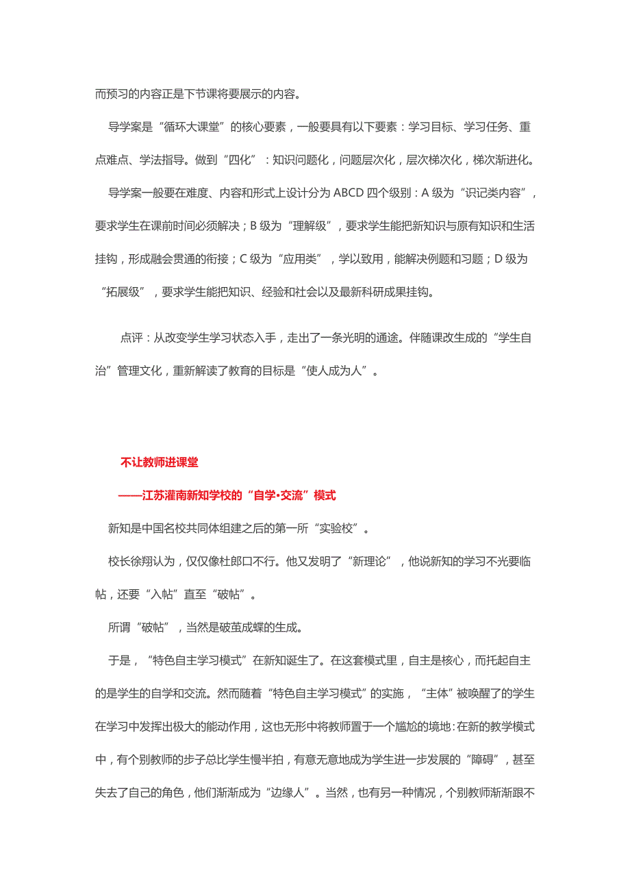 中国教学模式典范_第4页