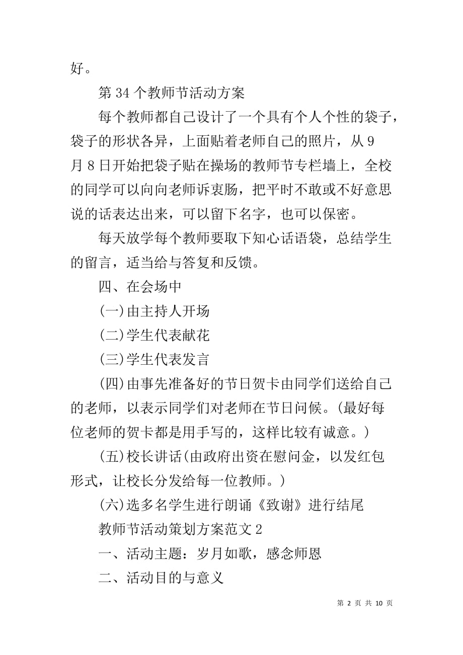 XX教师节活动策划方案范文【4篇】_第2页