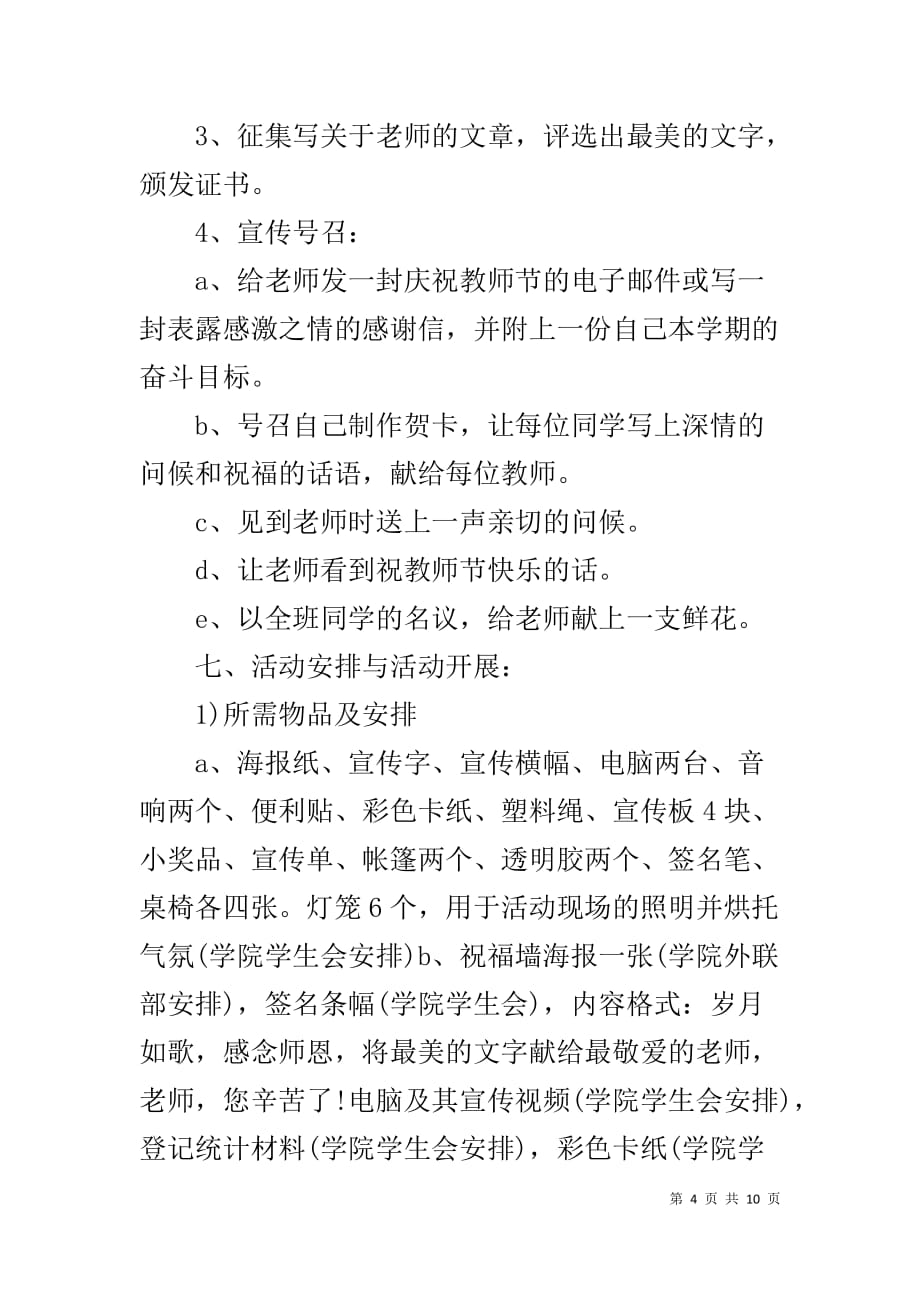 XX教师节活动策划方案范文【4篇】_第4页