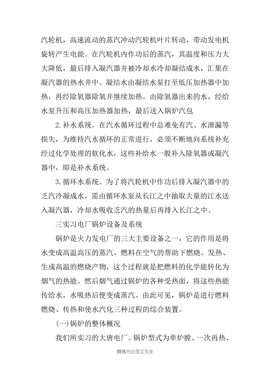 XX火电厂实习报告三篇_第4页
