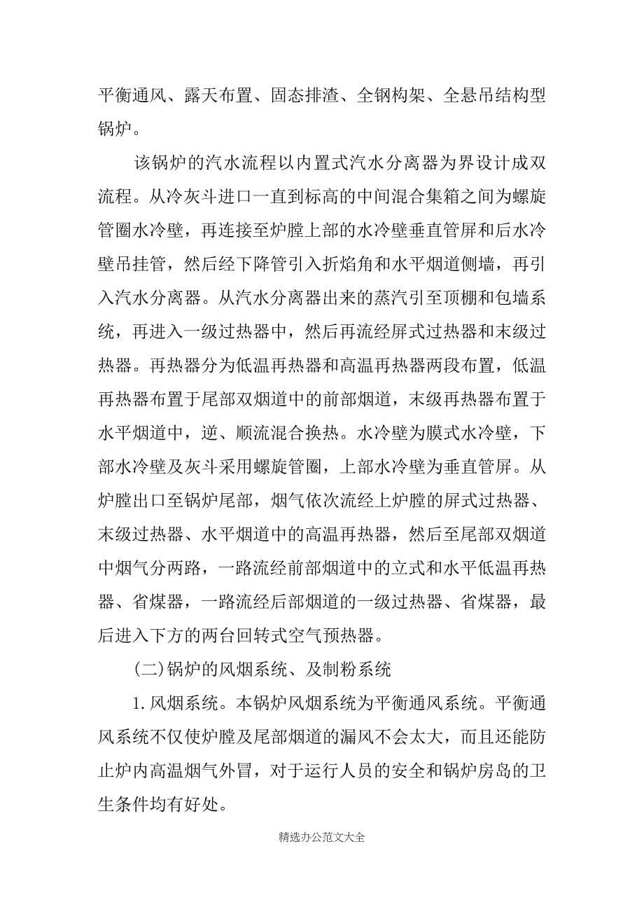 XX火电厂实习报告三篇_第5页