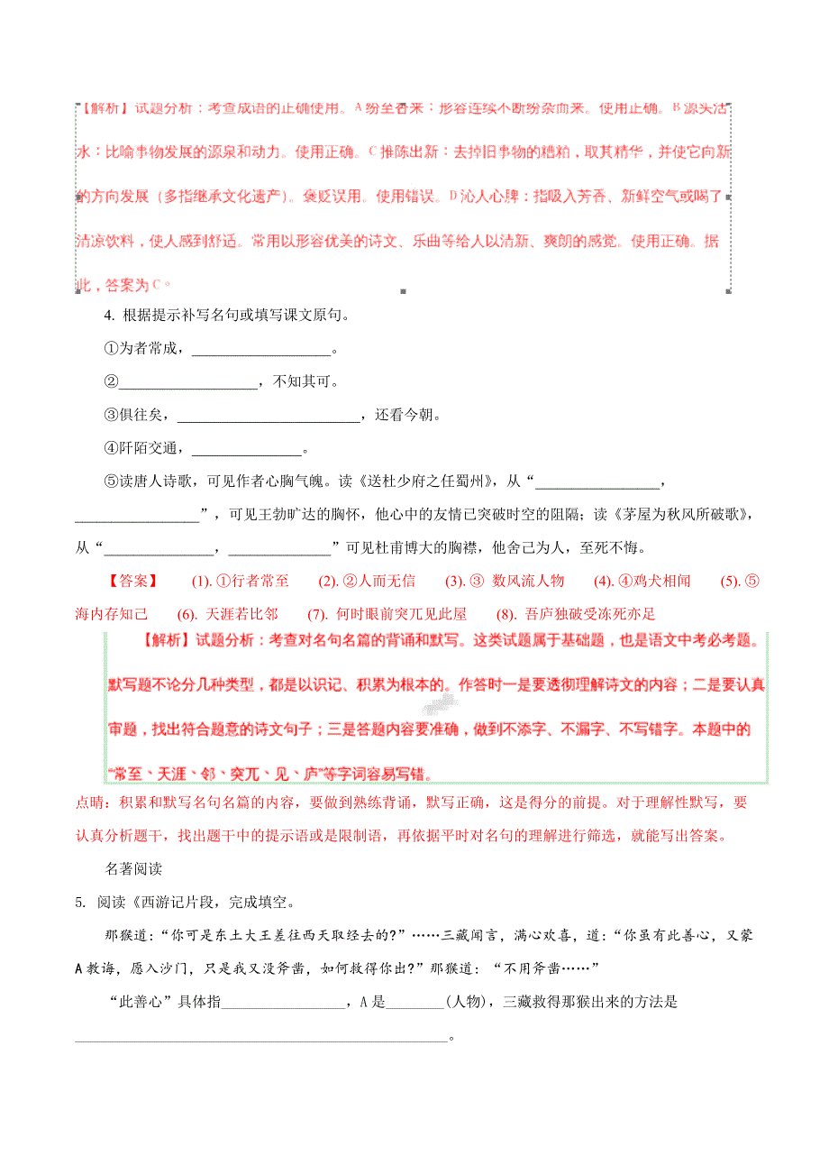 2018年泰州市中考语文试题（含解析）_第2页