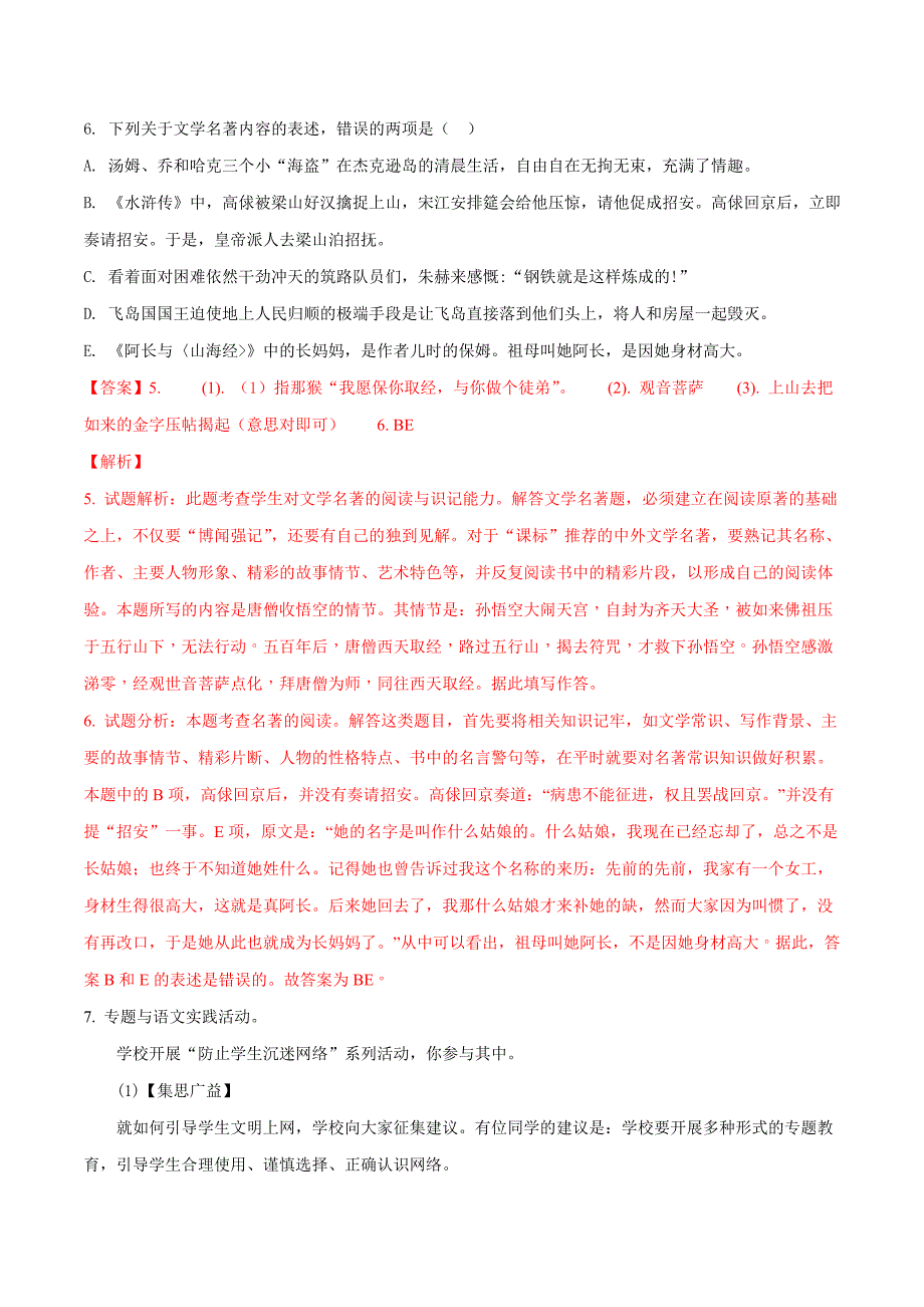 2018年泰州市中考语文试题（含解析）_第3页