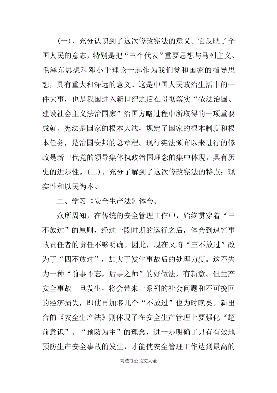 2019法律心得体会(4篇)_第3页
