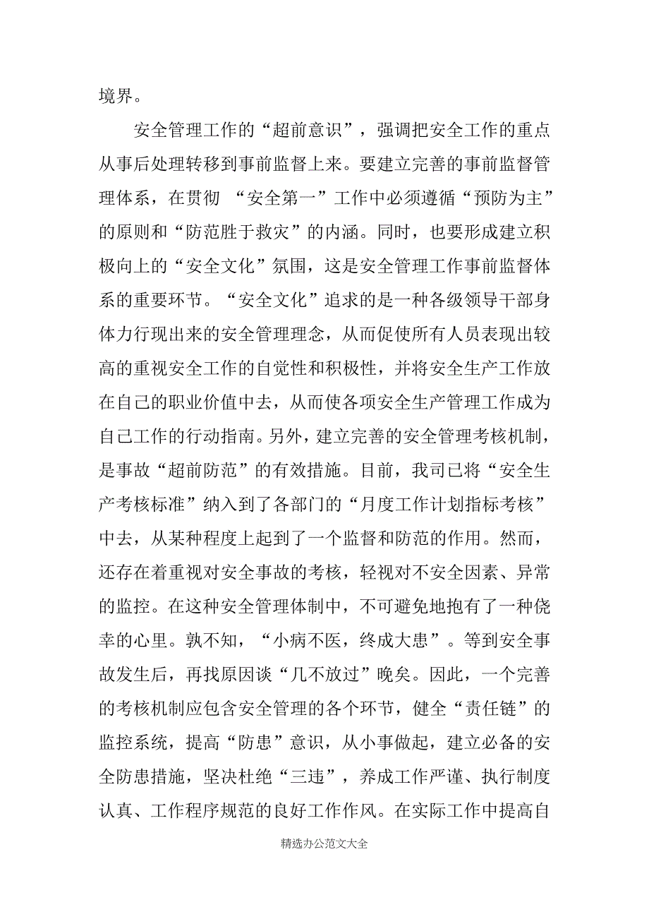 2019法律心得体会(4篇)_第4页