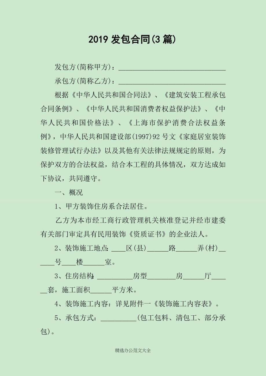 2019发包合同(3篇)_第1页