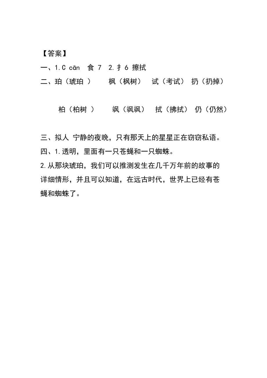 部编版语文四年级下册5 琥珀课时练_第5页