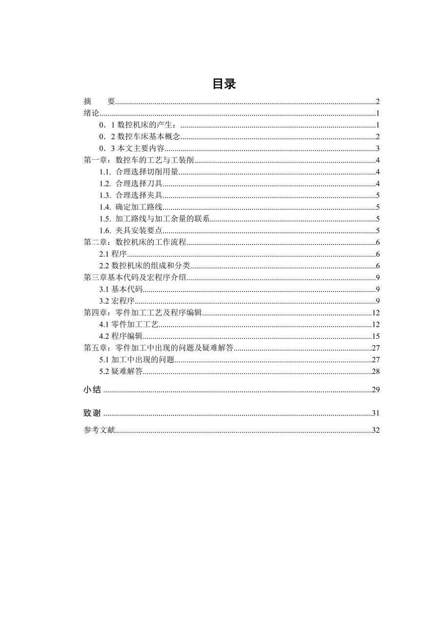 机械系毕业论文(doc 35页)_第4页