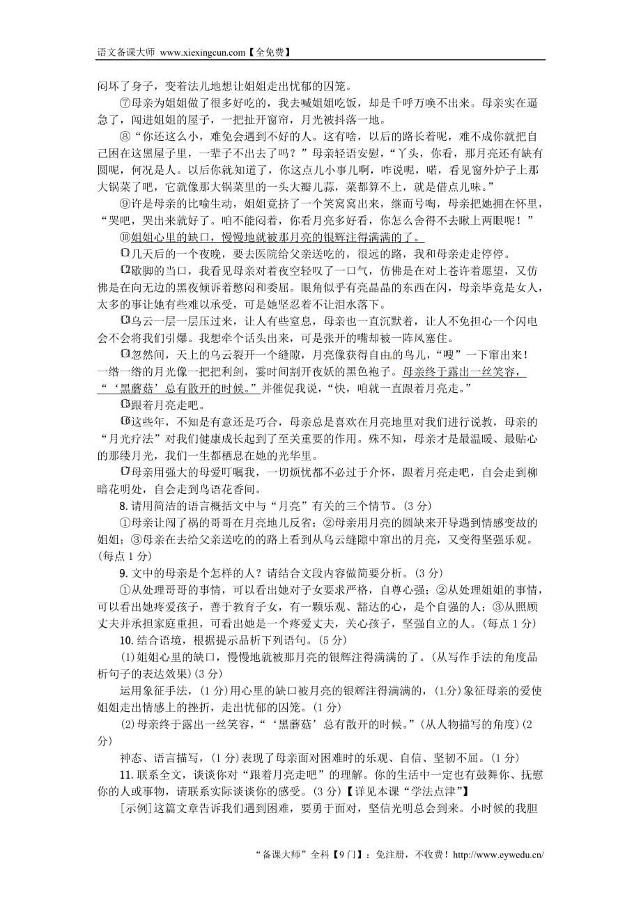 河北七年级语文上册第四单元14走一步再走一步练习新人教版20180817282_第3页