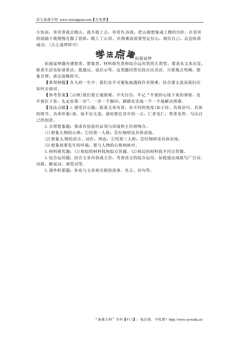 河北七年级语文上册第四单元14走一步再走一步练习新人教版20180817282_第4页