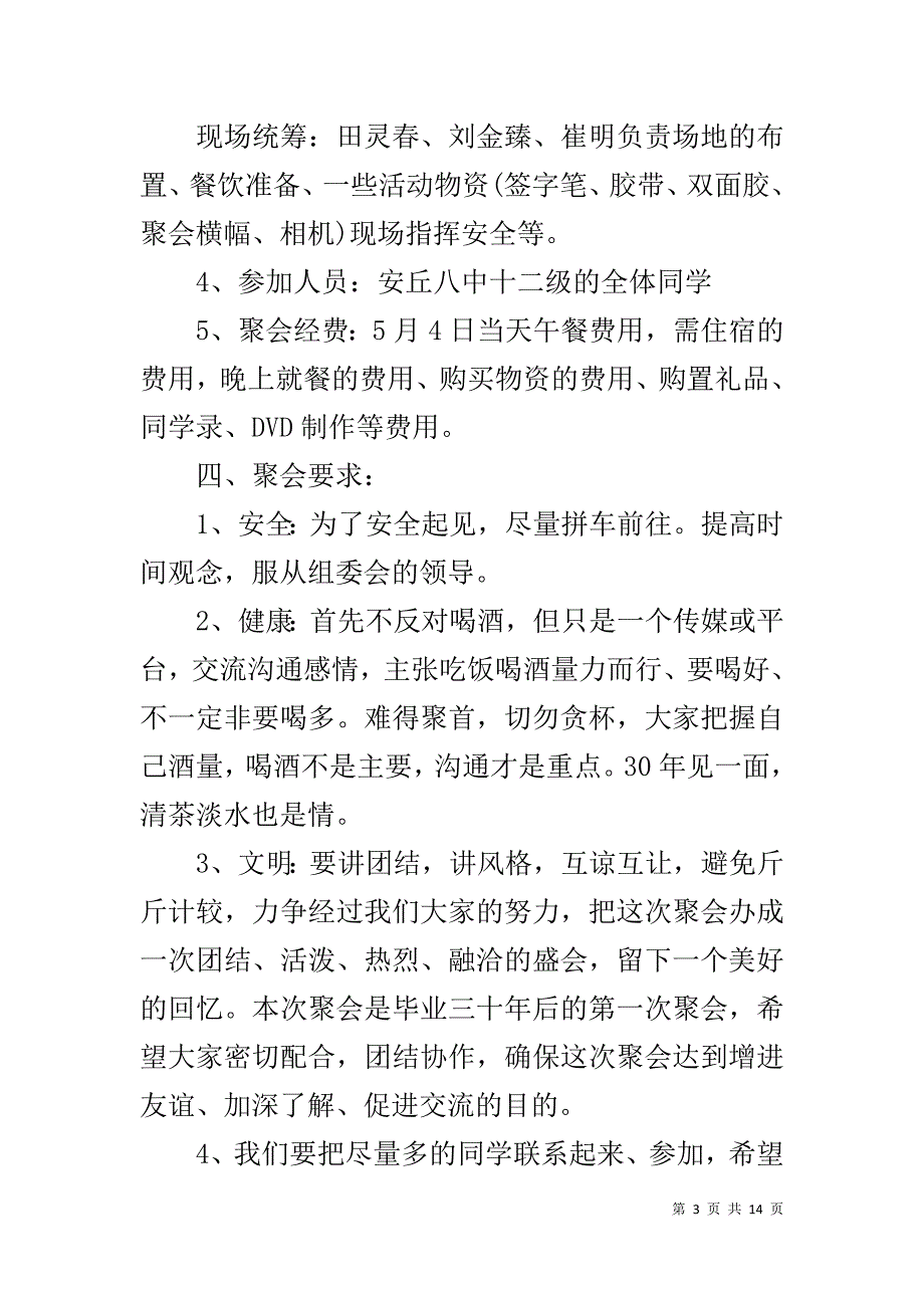 三十年同学聚会活动方案-同学聚会活动策划方案_第3页