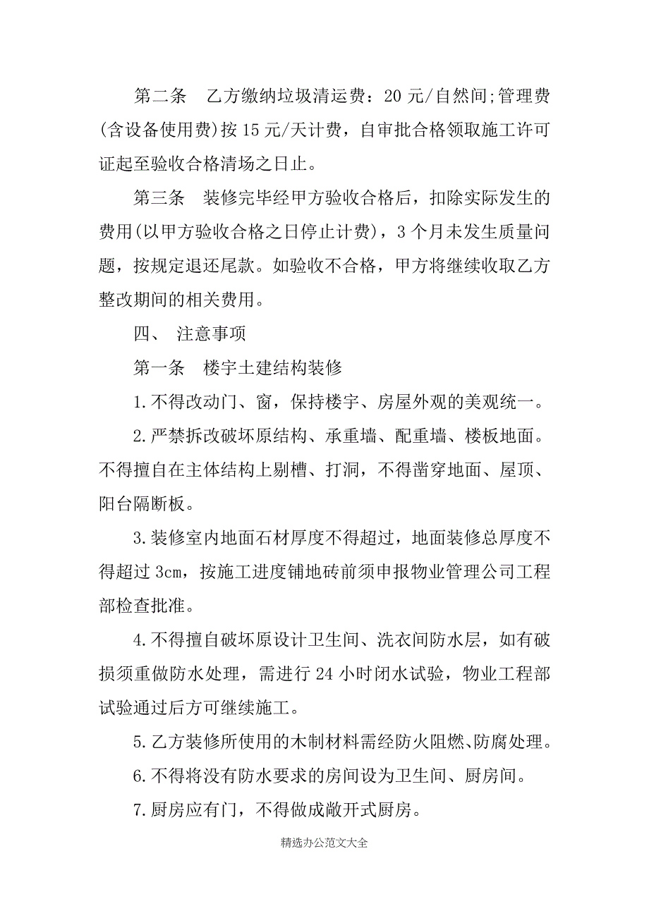 2019关于物业装修合同范文_第3页