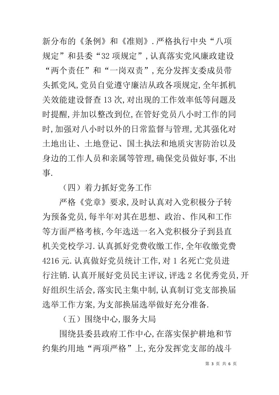 【20XX年度我局党建工作总结和20XX年党建工作计划】年度党建工作计划_第3页