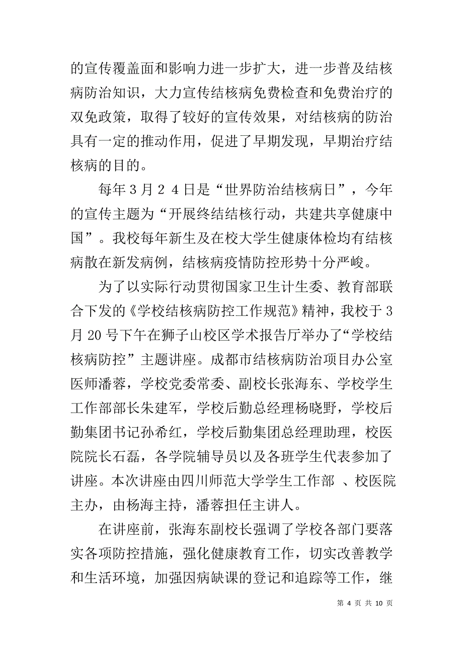 2019年“世界结核病防治日”宣传活动总结_第4页