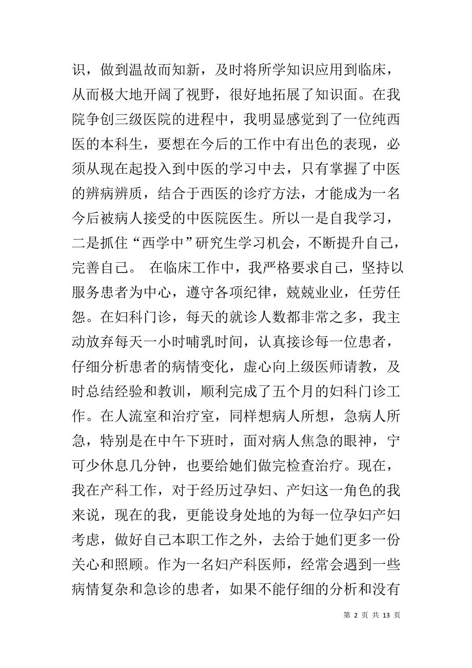 20XX年妇产科住院医师个人工作总结_第2页