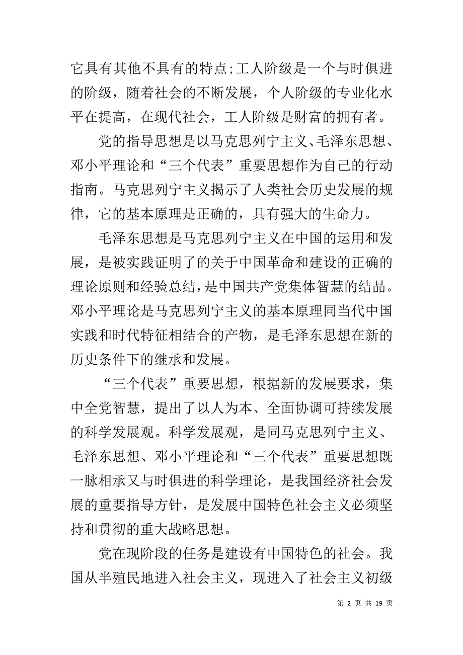 2019年最新党课学习心得5篇2020党员心得体会_第2页