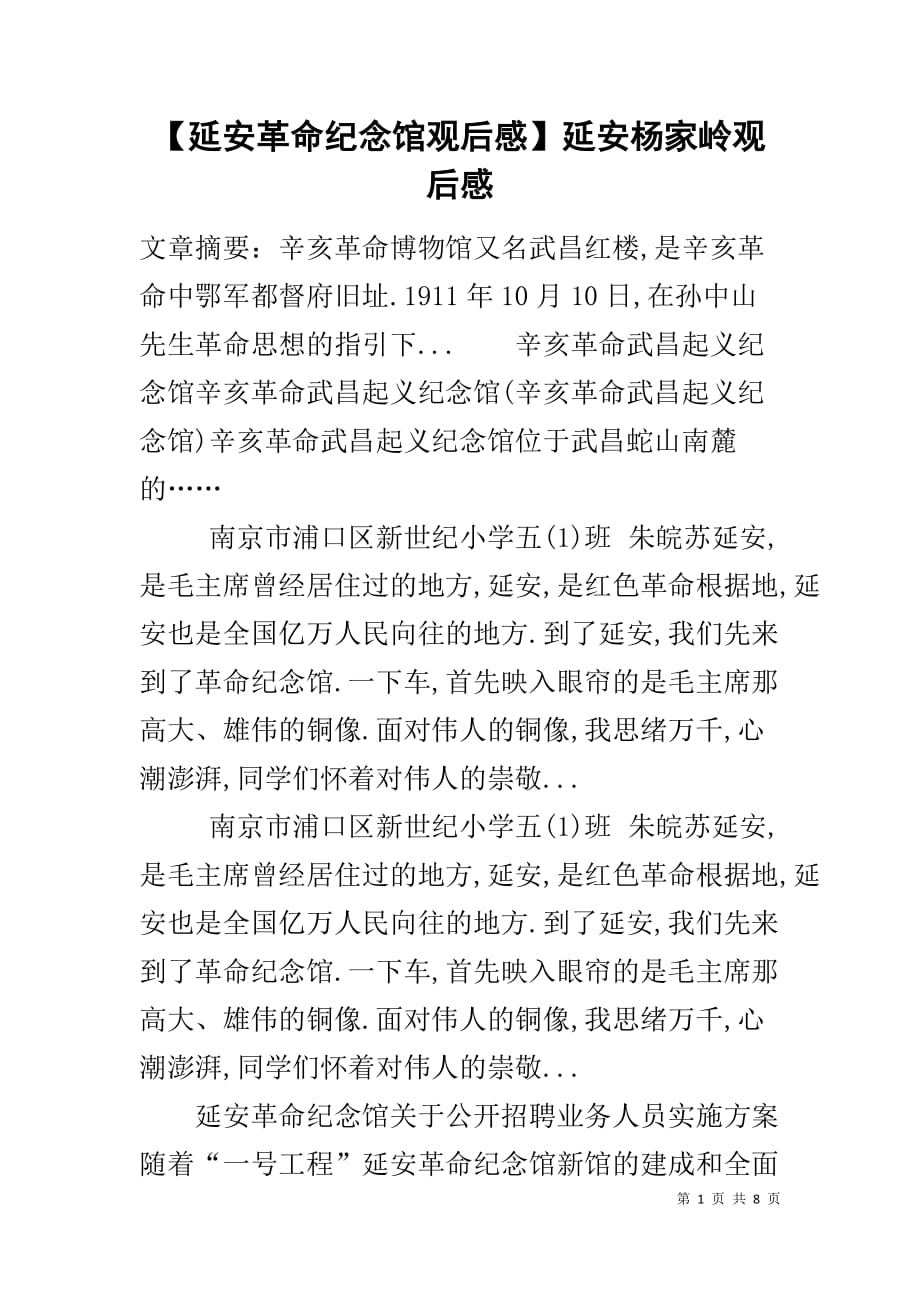 【延安革命纪念馆观后感】延安杨家岭观后感_第1页