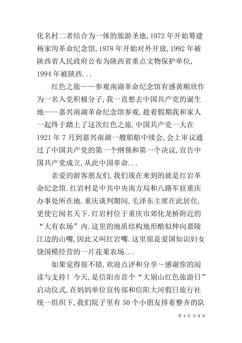 【延安革命纪念馆观后感】延安杨家岭观后感_第3页