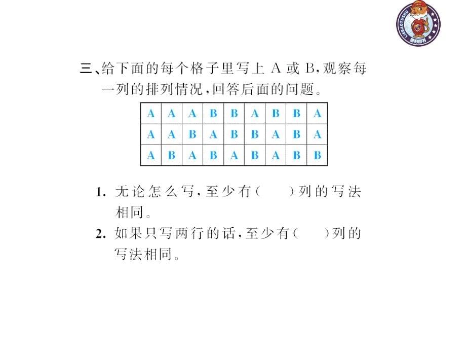 人教部编版数学6年级下 【习题课件】第5单元 - 鸽巢问题(２)_第5页