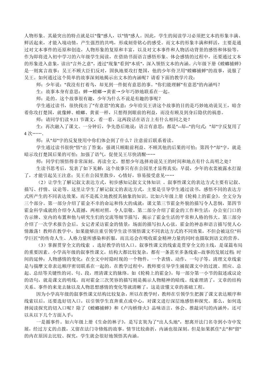 国标本苏教版六年级阅读教材简析及教学建议_第5页