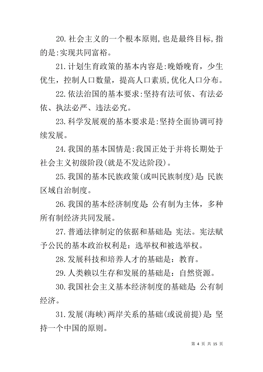 2019年中考时事政治归类 时政热点中考2019必考题_第4页